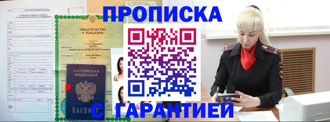 прописка в квартире в Нефтекумске