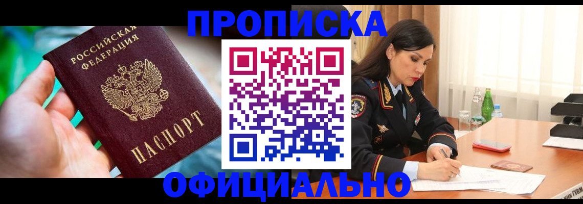 прописка паспорт в Нефтекумске