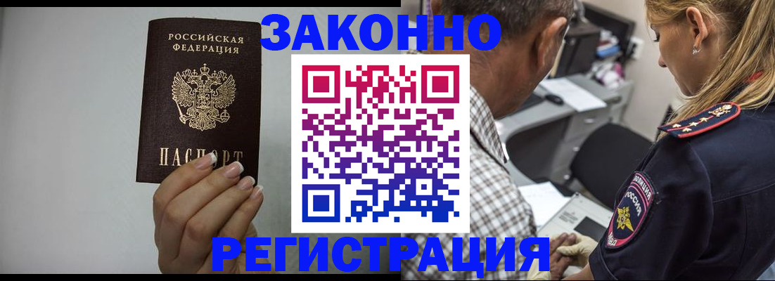прописка штамп в Нефтекумске
